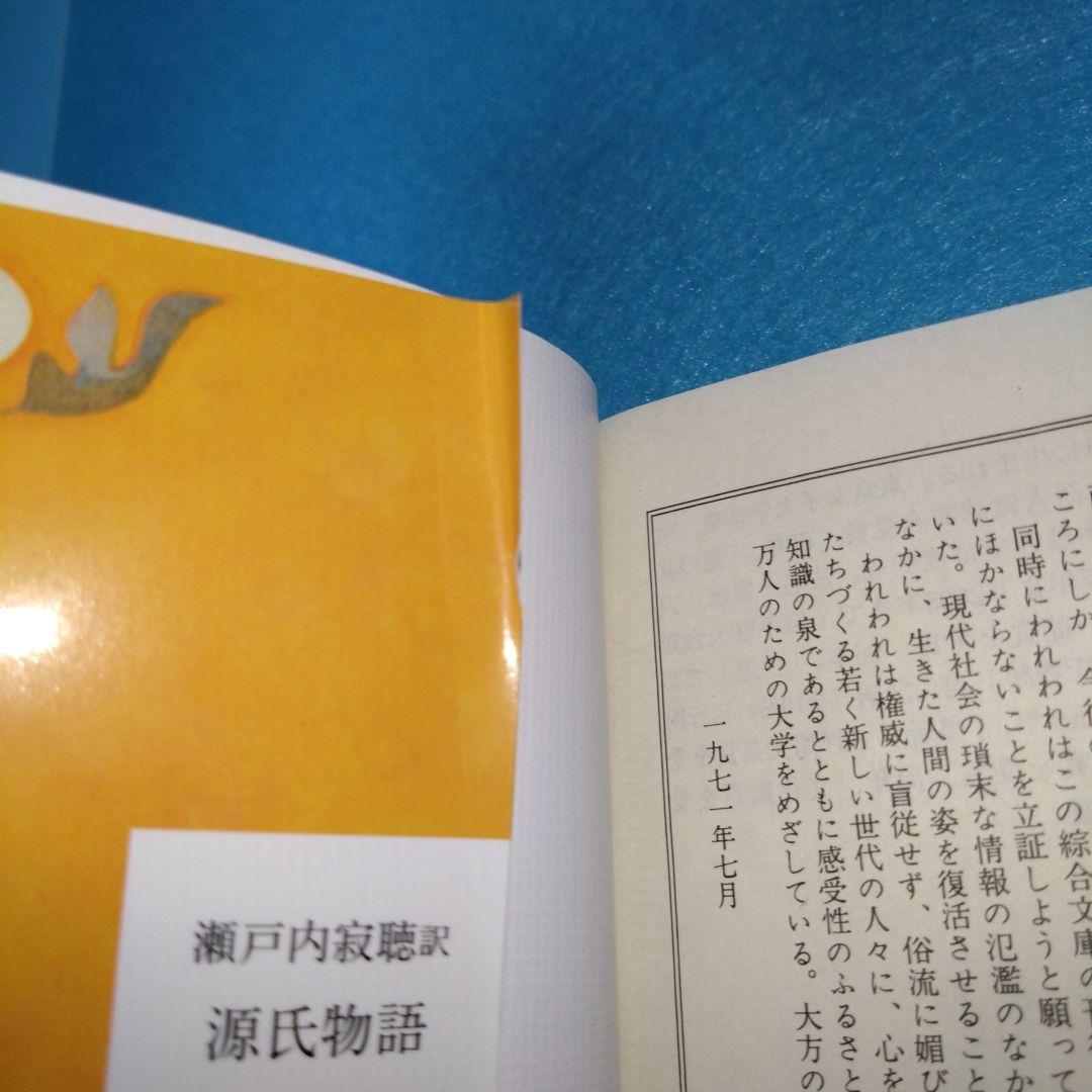 瀬戸内 寂聴 / 源氏物語 全10巻+女人源氏物語 全5巻+瀬戸内寂聴の源氏物語