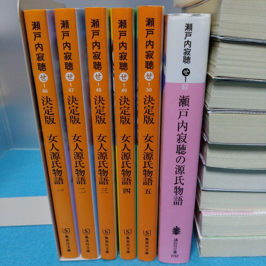 瀬戸内 寂聴 / 源氏物語 全10巻+女人源氏物語 全5巻+瀬戸内寂聴の源氏物語