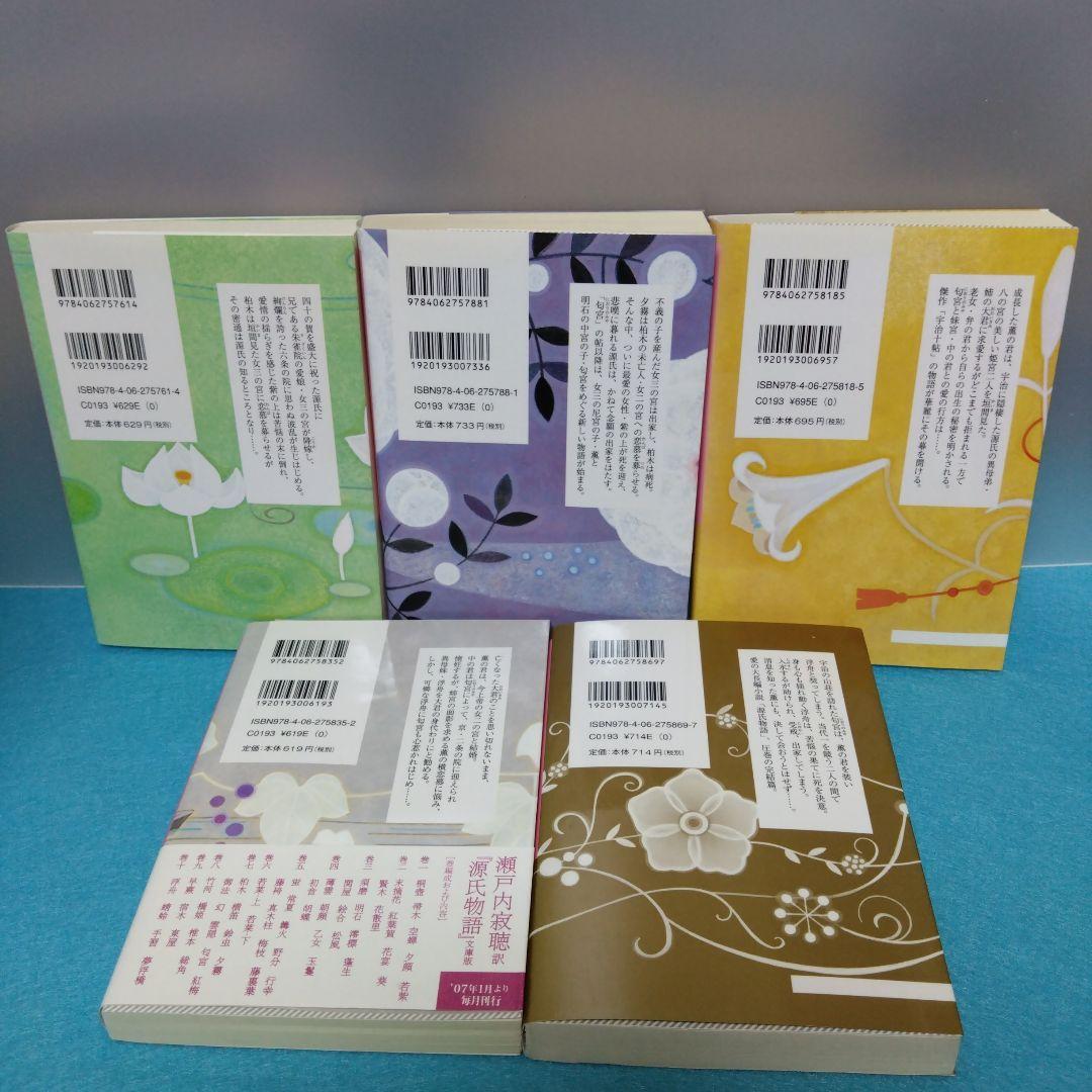 瀬戸内 寂聴 / 源氏物語 全10巻+女人源氏物語 全5巻+瀬戸内寂聴の源氏物語