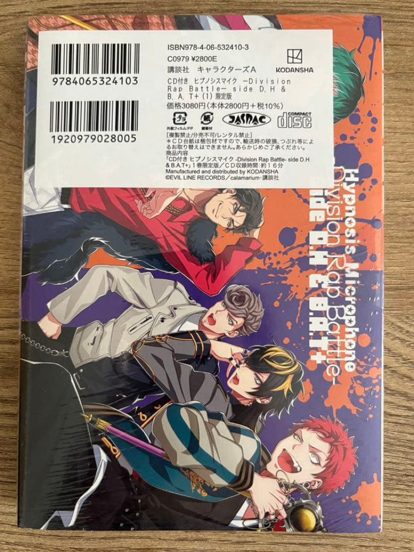 ヒプノシスマイク D.H & B.A.T+(1) 限定版　CD コミカライズ