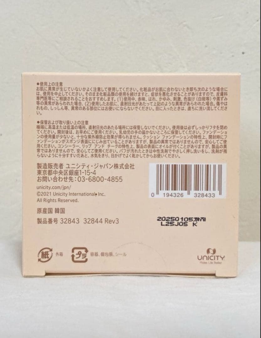 【新品未使用】ユニシティ クッションファンデーション01 リフィル +おまけ付き