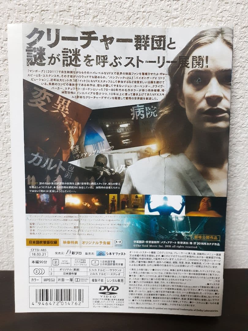 ザ・ヴォイド　変異世界　DVD
