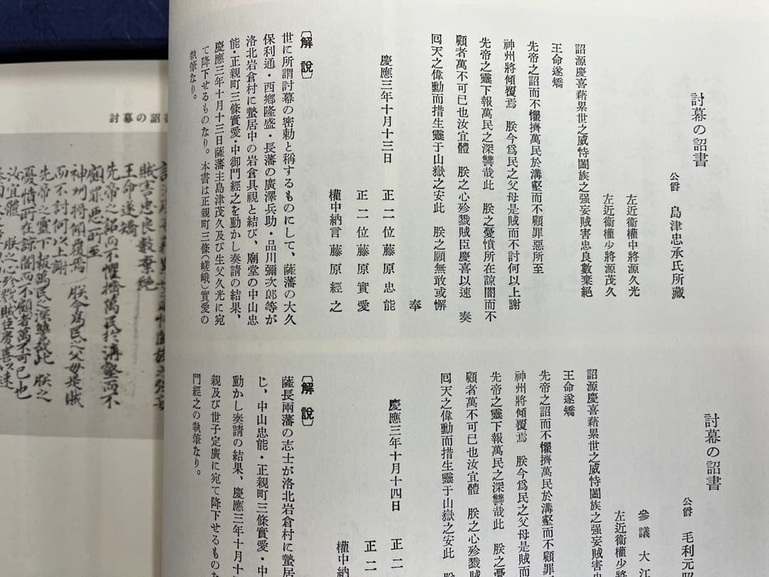 維新史料聚芳　東京大学出版会　大型本
