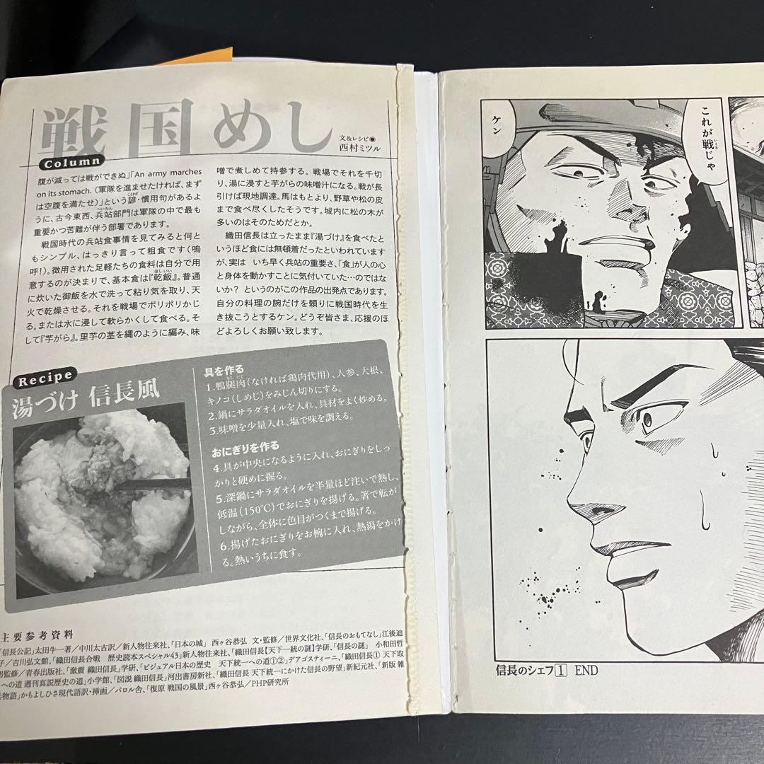 信長のシェフ 1-37巻 漫画 コミック 全巻完結セット