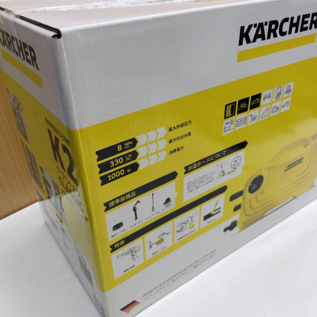 未開封 ケルヒャー 家庭用高圧洗浄機 K 2 クラシック