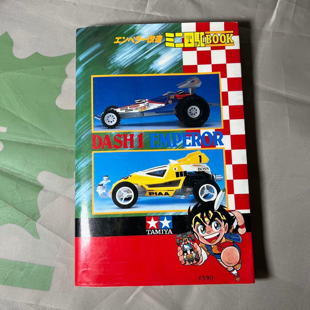 TAMIYA レーサーミニ四駆 本 まとめ売り タミヤ 改造全書 改造百科