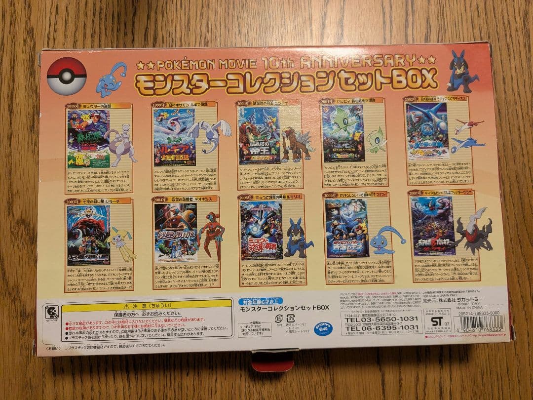 ポケモンムービー10th モンスターコレクションセットbox　箱付き