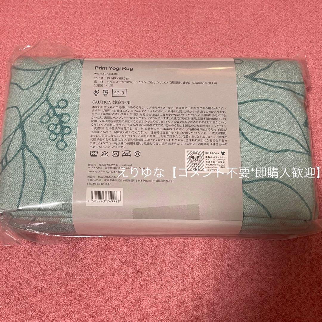 即購入可■未開封LAVA SUKALAプリントヨギラグミッキーマウス■匿名配送