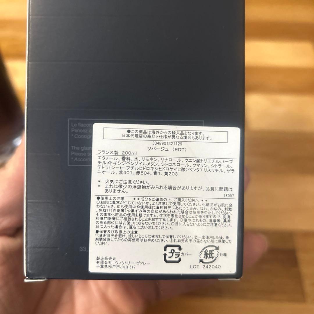 ＊明日発送可Dior ディオール　ソヴァージュSauvage EDT 200ml