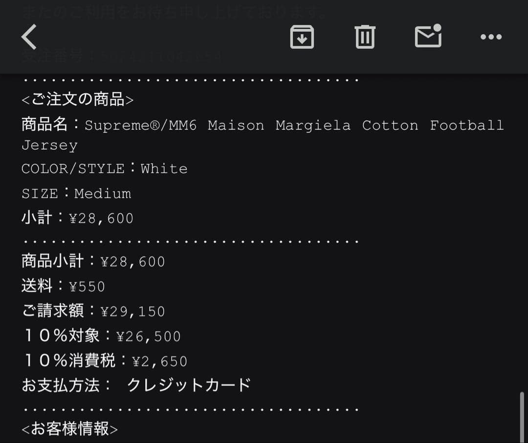 サイズM Supreme MM6 フットボールジャージー