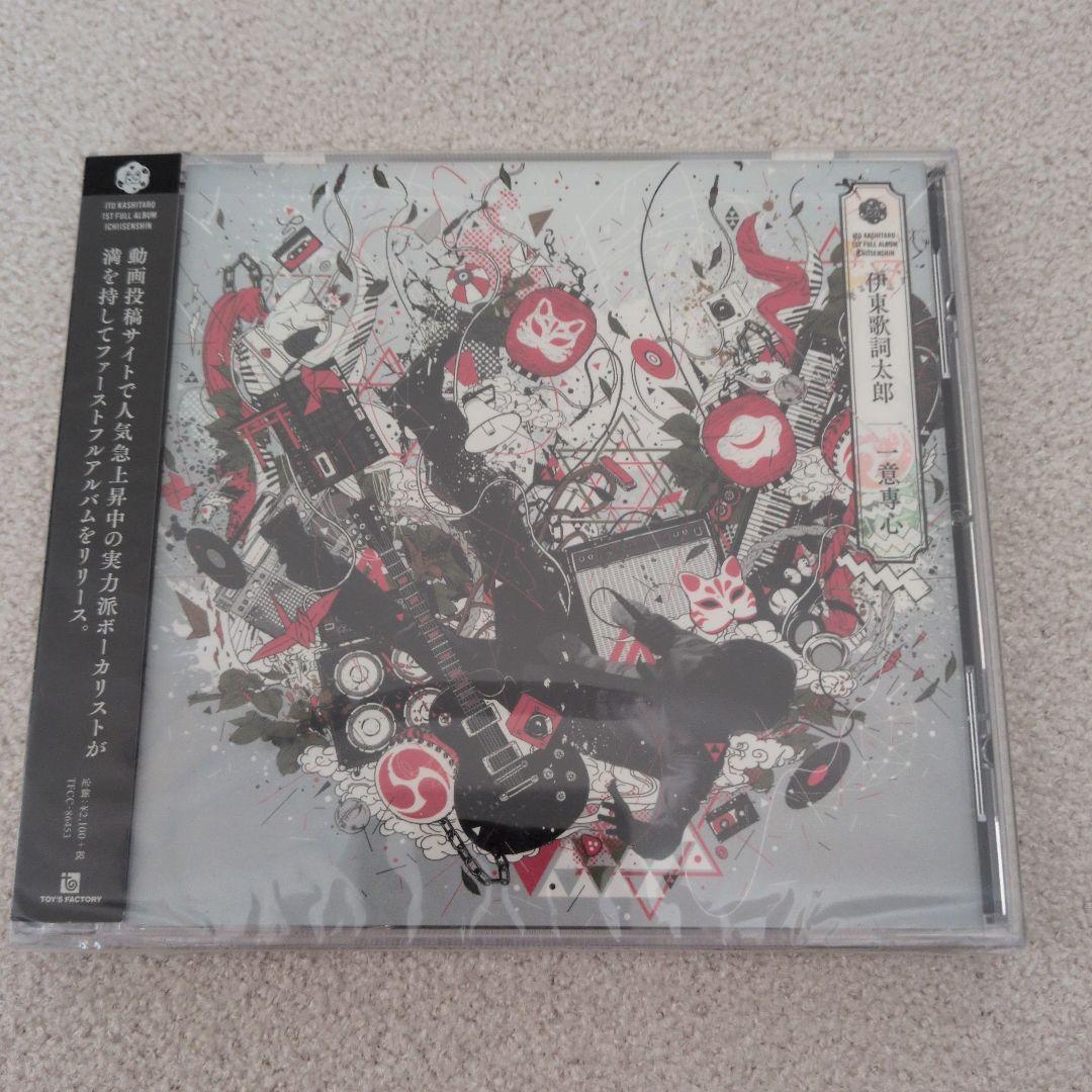 伊東歌詞太郎 イトヲカシ CD 9点セット 美品