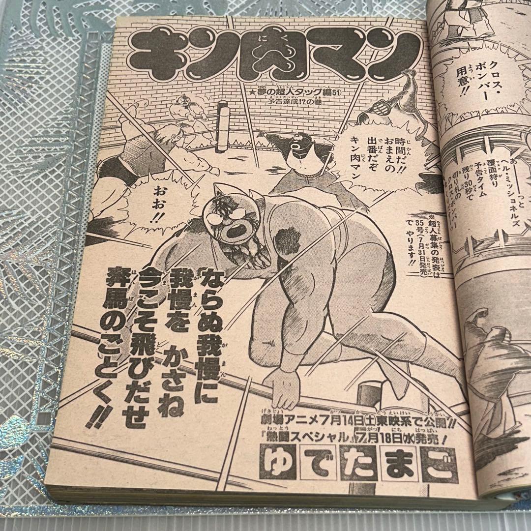 週刊少年ジャンプ 1984年7月16日　鳥山明　ドクタースランプ　とりやまあきら