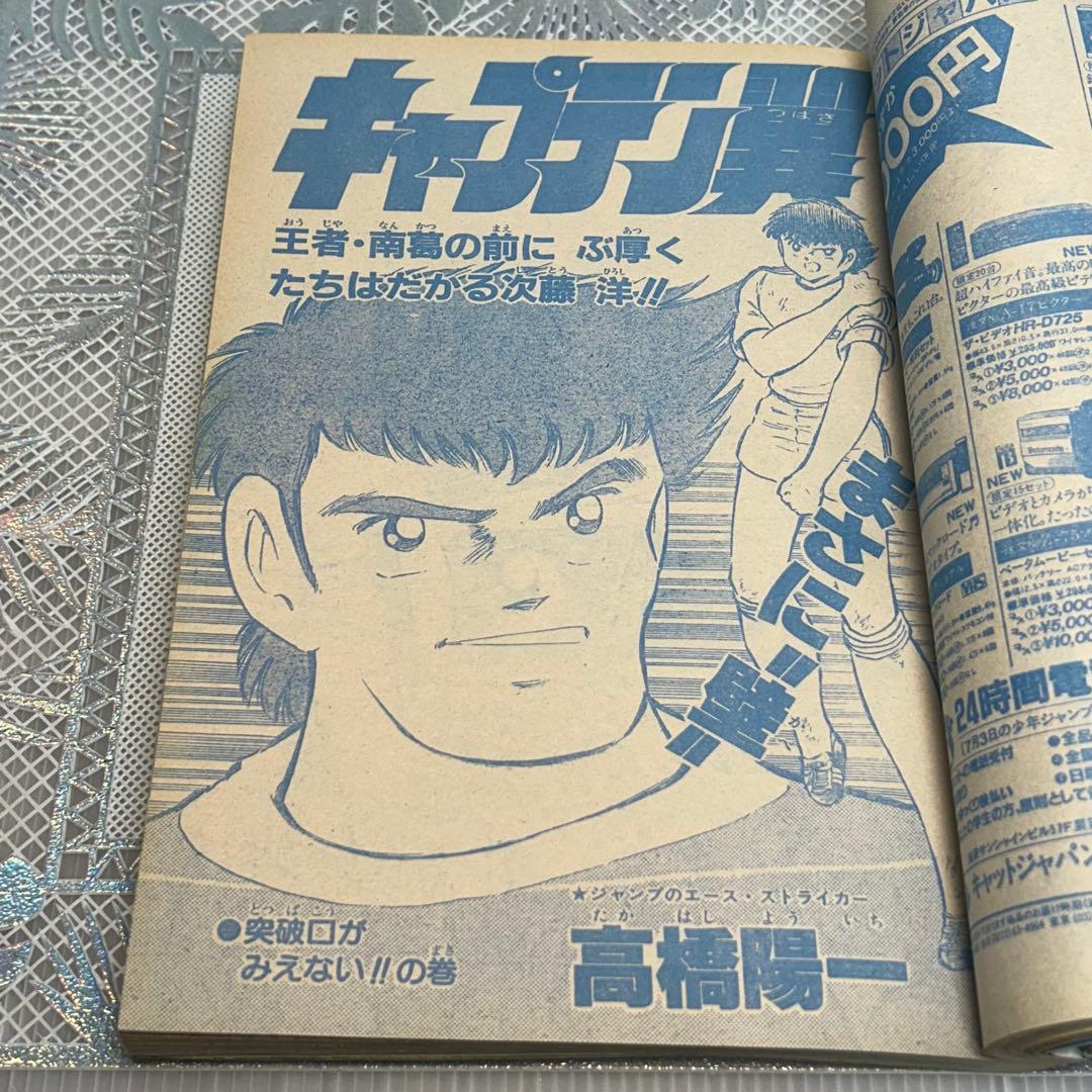 週刊少年ジャンプ 1984年7月16日　鳥山明　ドクタースランプ　とりやまあきら