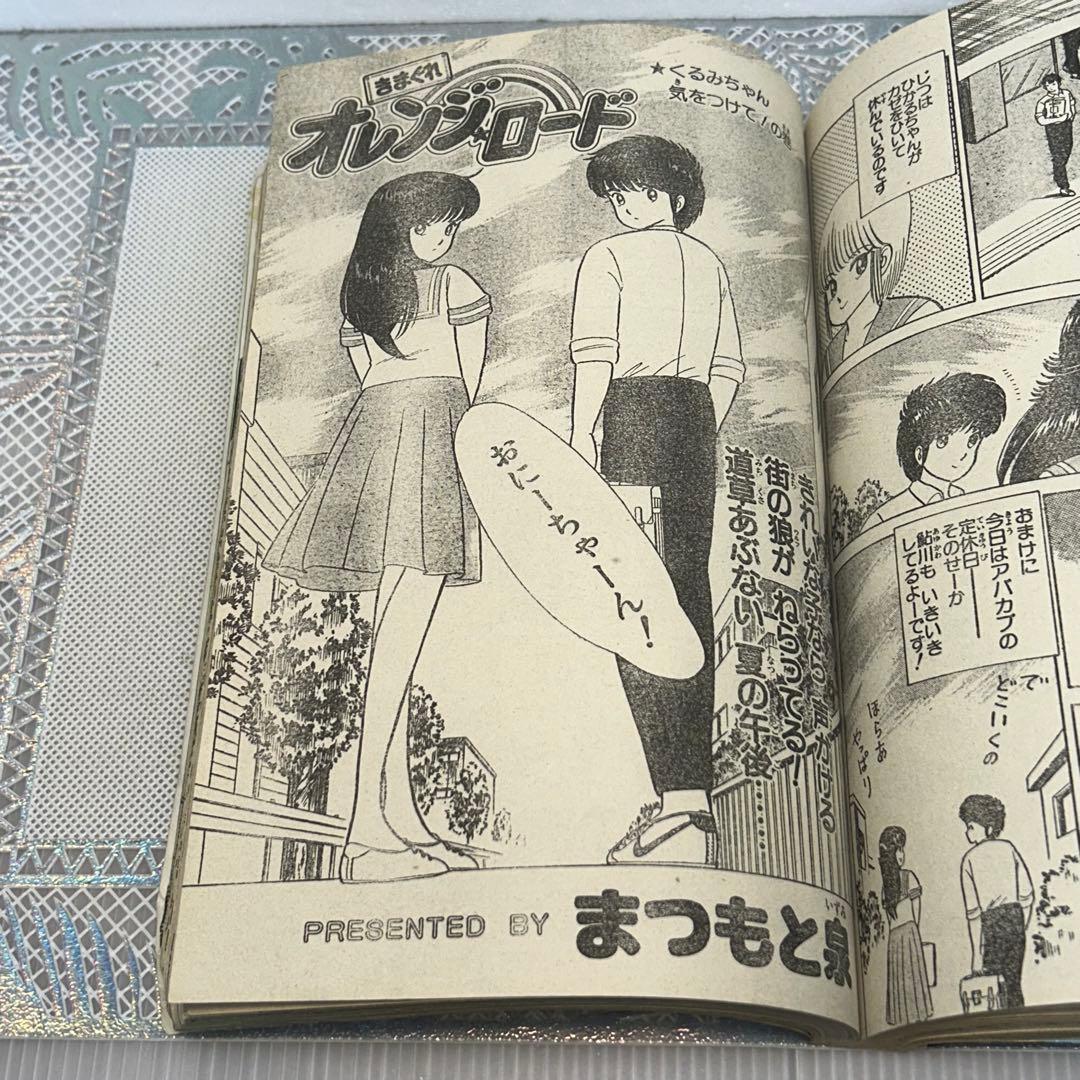 週刊少年ジャンプ 1984年7月16日　鳥山明　ドクタースランプ　とりやまあきら