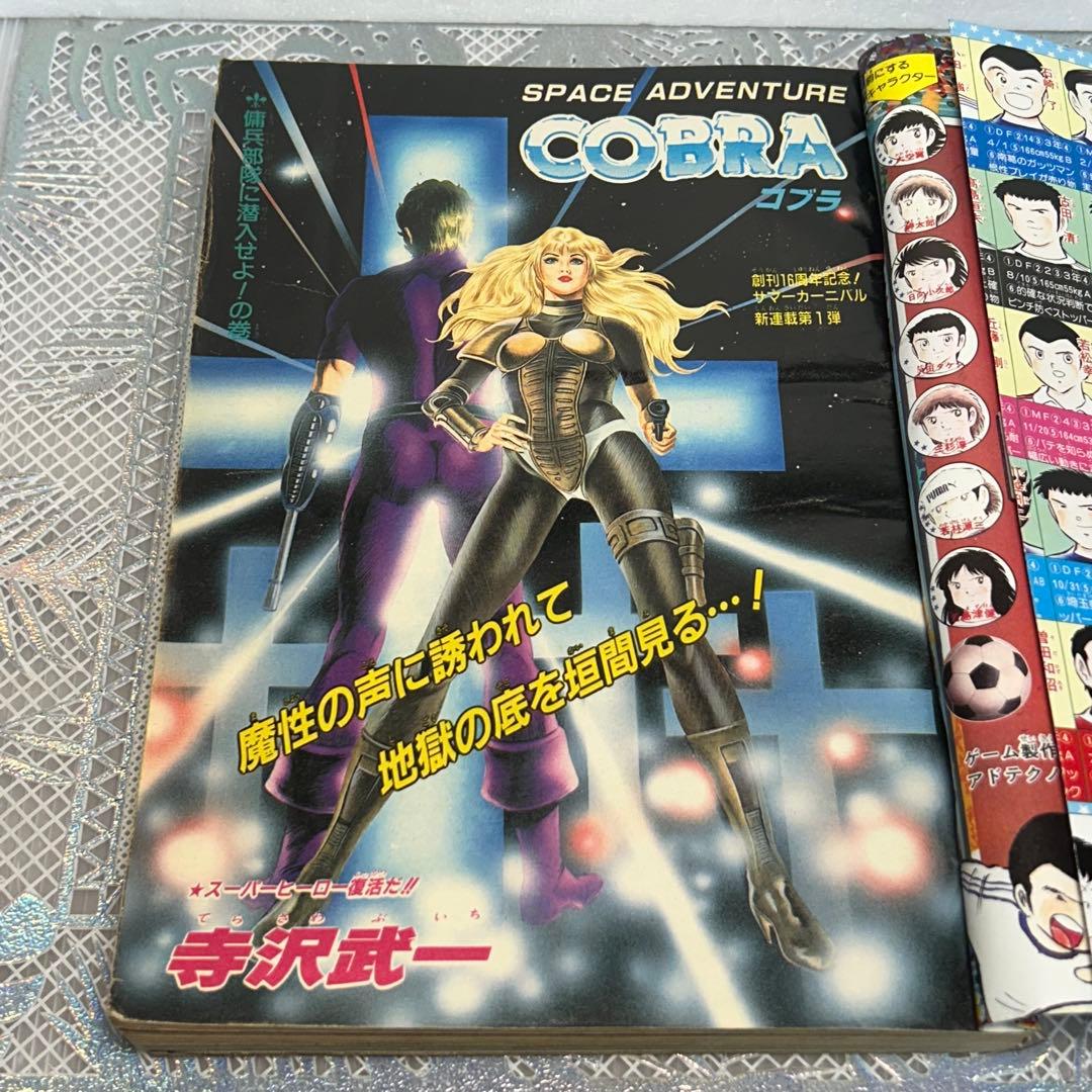 週刊少年ジャンプ 1984年7月16日　鳥山明　ドクタースランプ　とりやまあきら