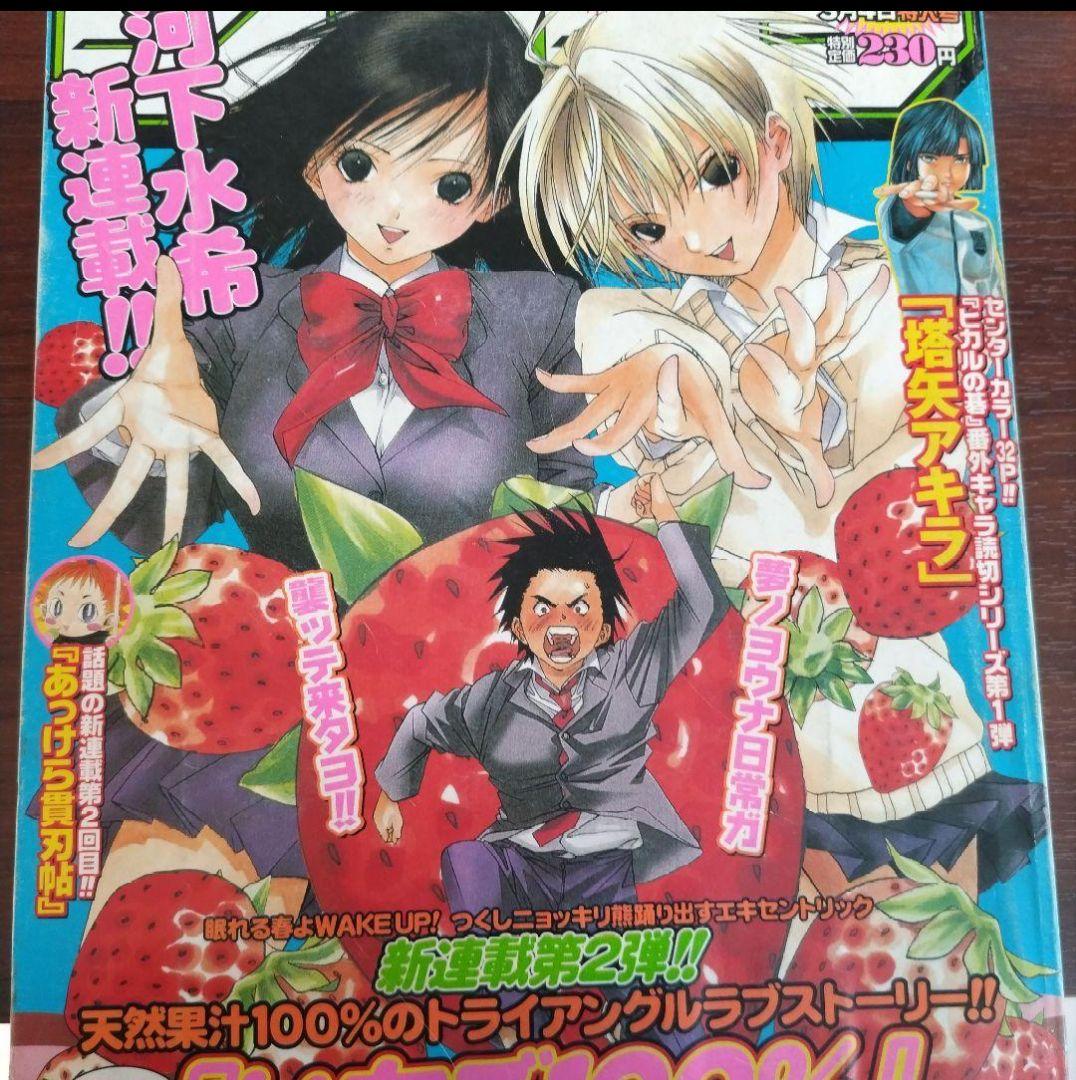 週刊少年ジャンプ 2002年　12号　いちご100% 河下水希 新連載