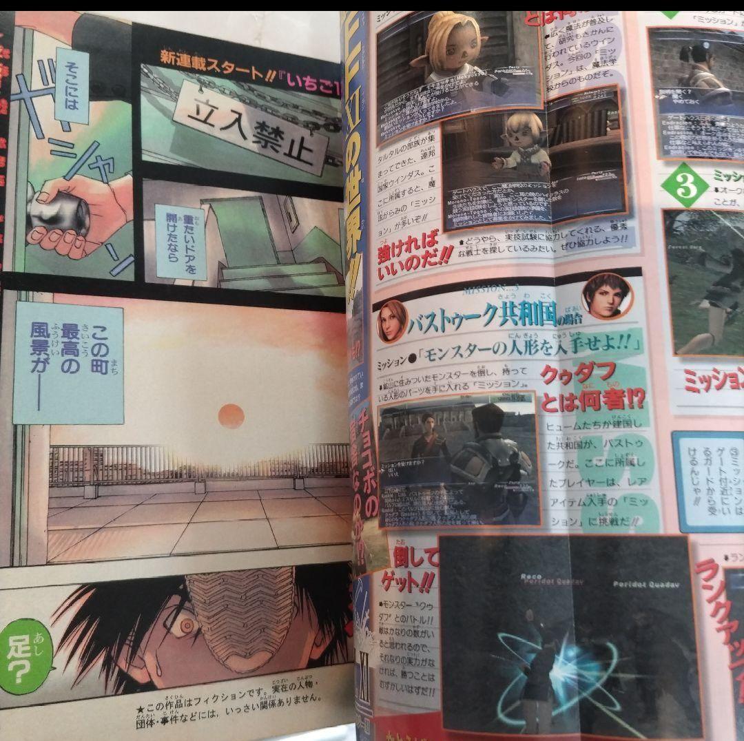 週刊少年ジャンプ 2002年　12号　いちご100% 河下水希 新連載