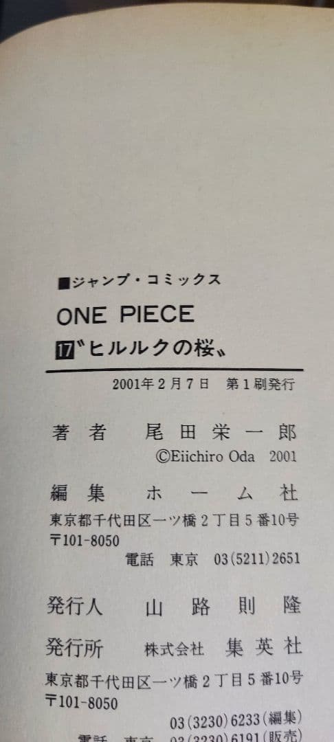 【レア】ワンピース　初版　１０冊セット　11～18巻、20巻、21巻