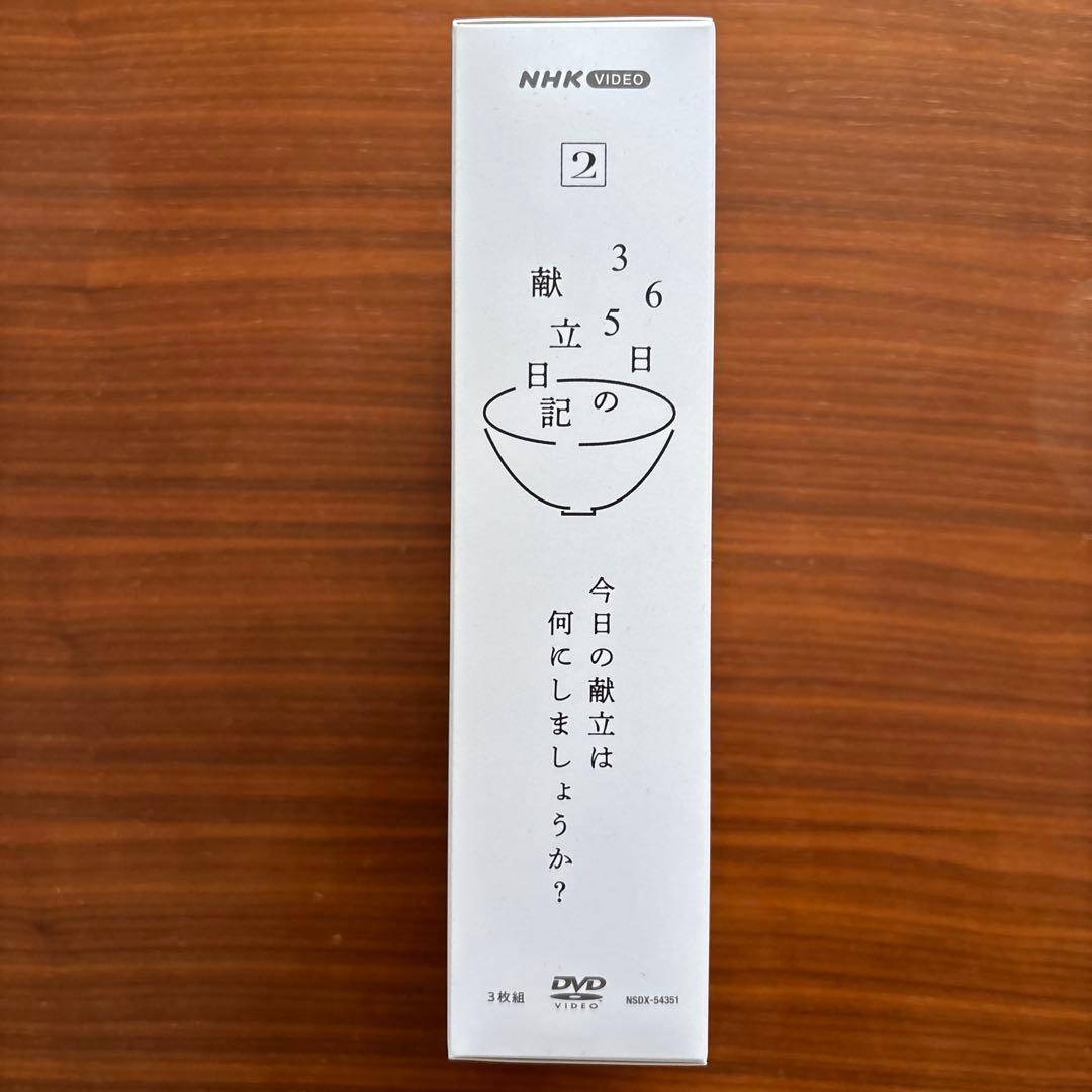極美品　NHK 365日の献立日記2 DVDBOX