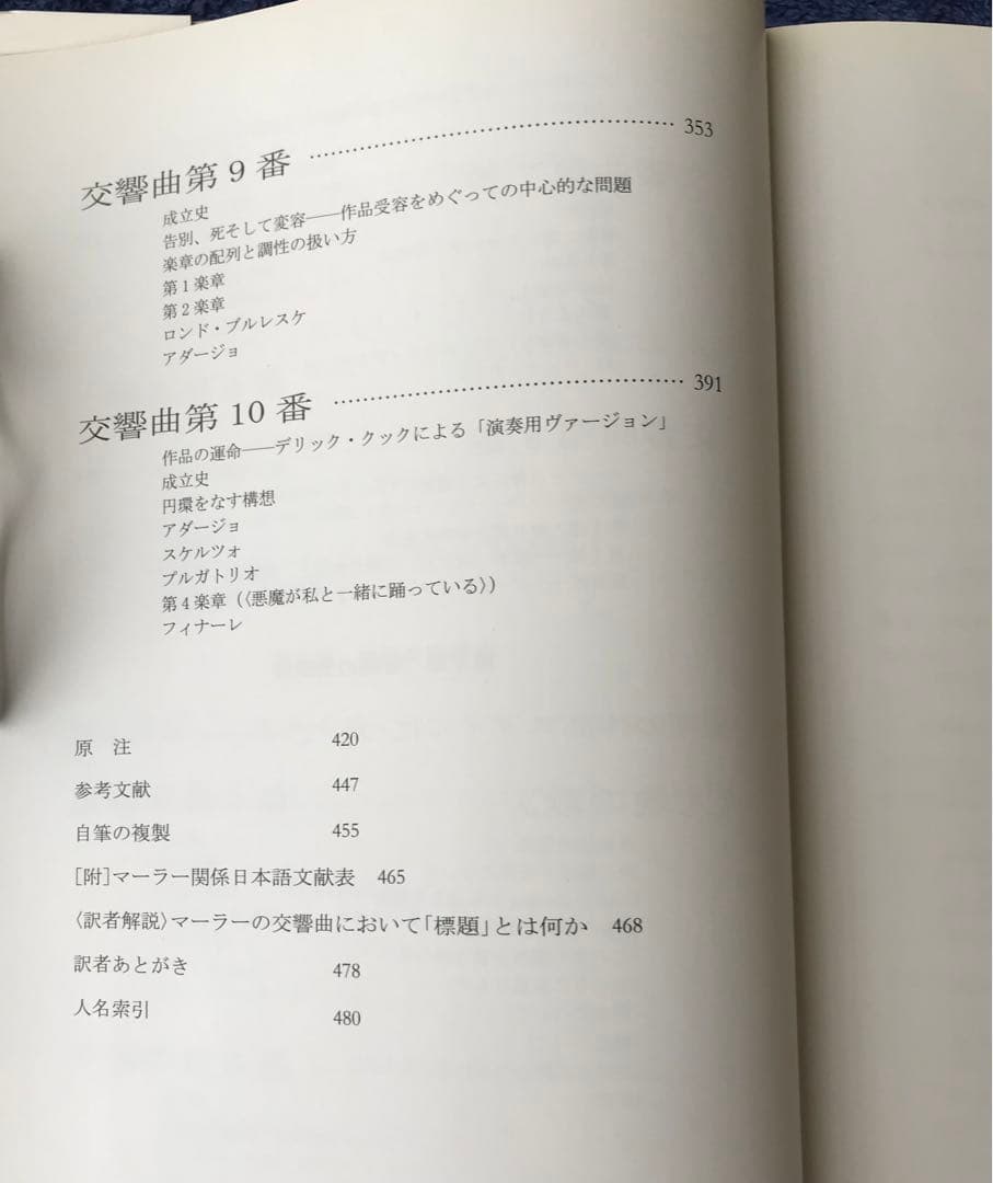 書籍　コンスタンティン・フローロス　マーラー交響曲のすべて