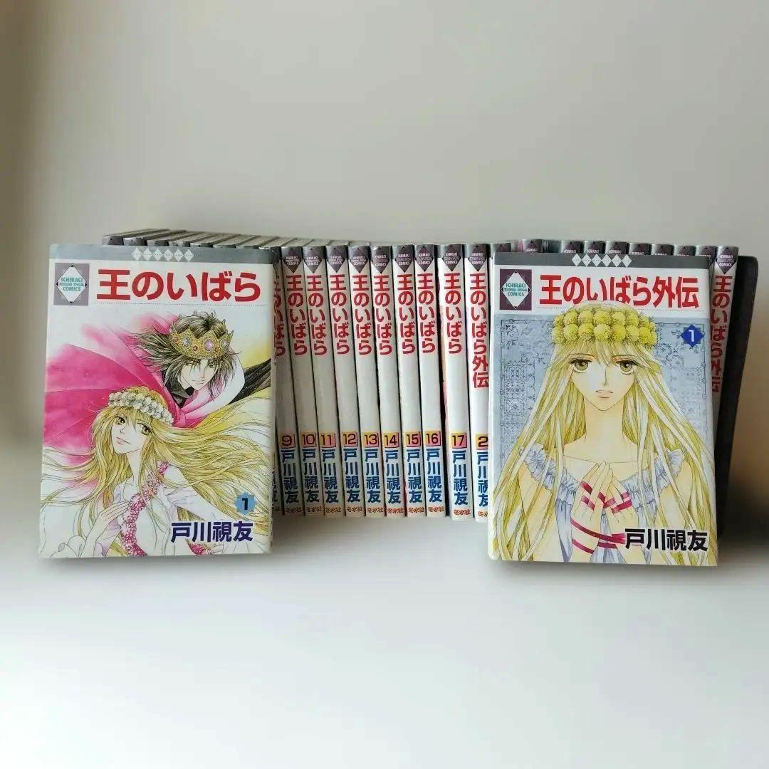 全巻　本編　全17巻　外伝　全12巻　王のいばら　初版　全巻セット