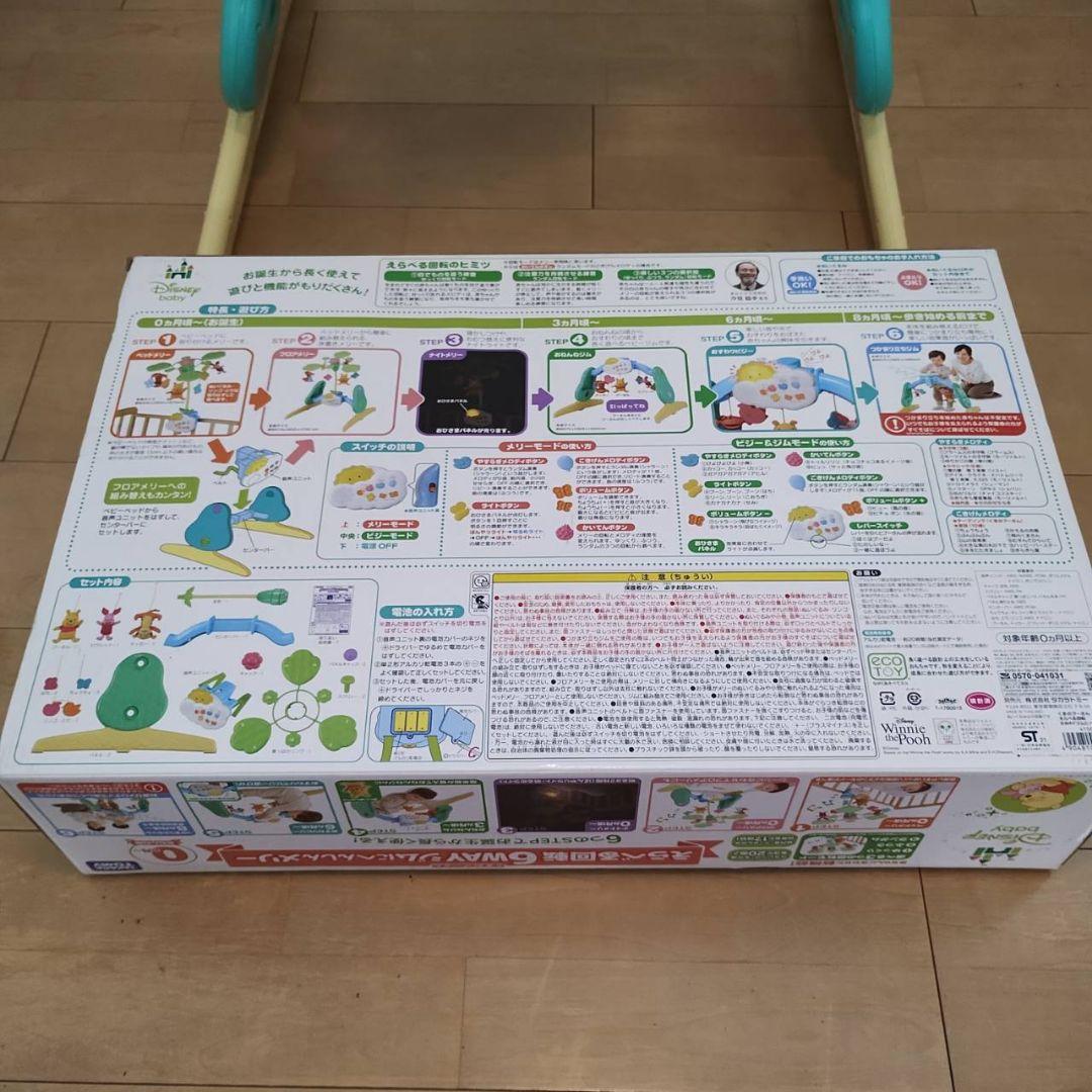 美品　くまのプーさん えらべる回転6WAY　ジムにへんしんメリー　プーメリー
