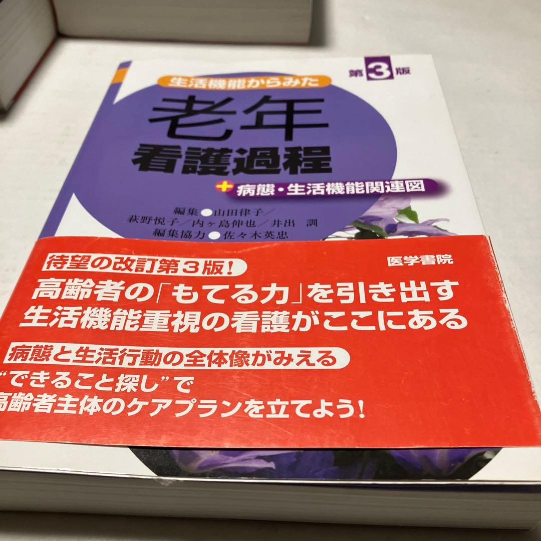 定価30000円　看護過程＋看護技術　６冊セット　看護師　参考書　医学書院