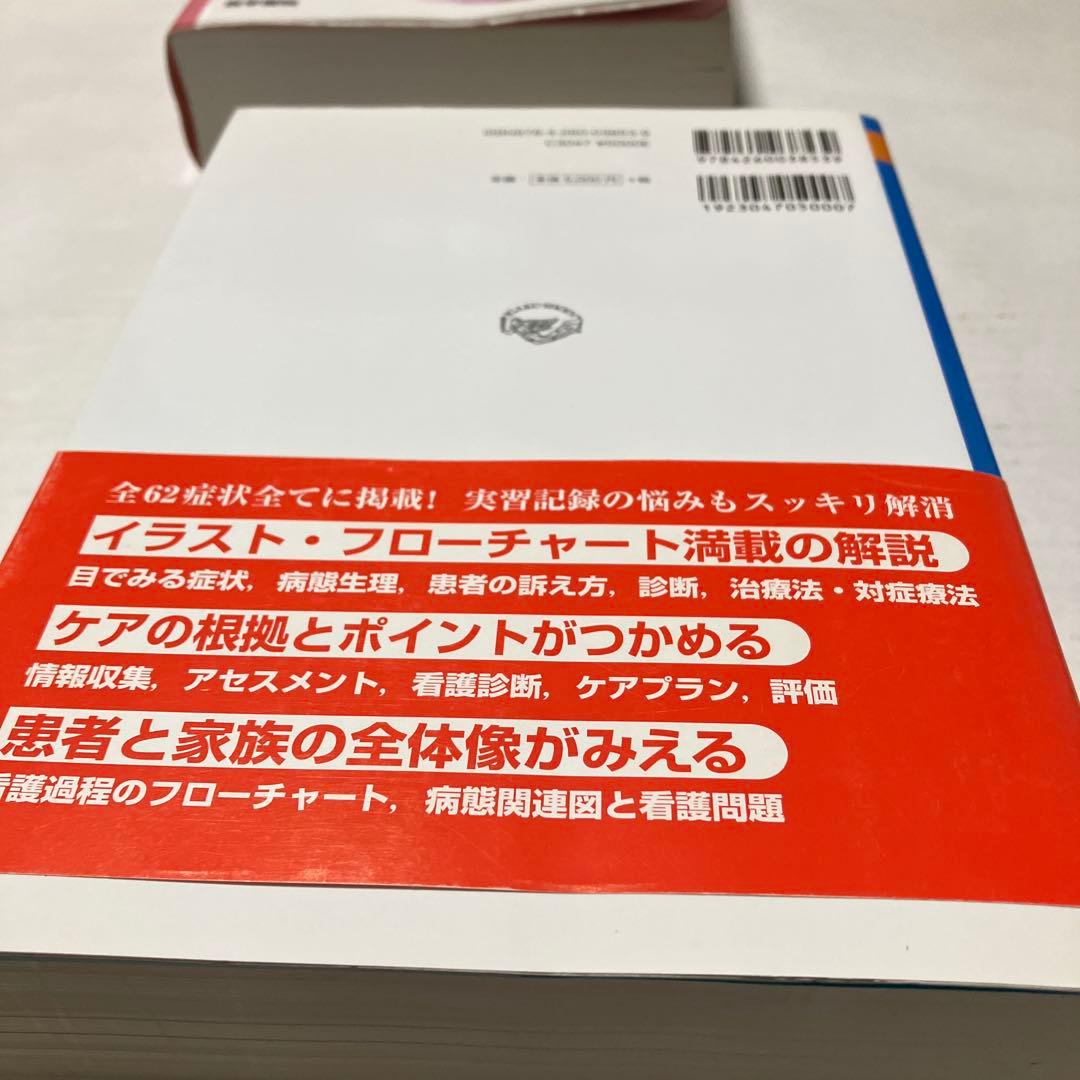 定価30000円　看護過程＋看護技術　６冊セット　看護師　参考書　医学書院