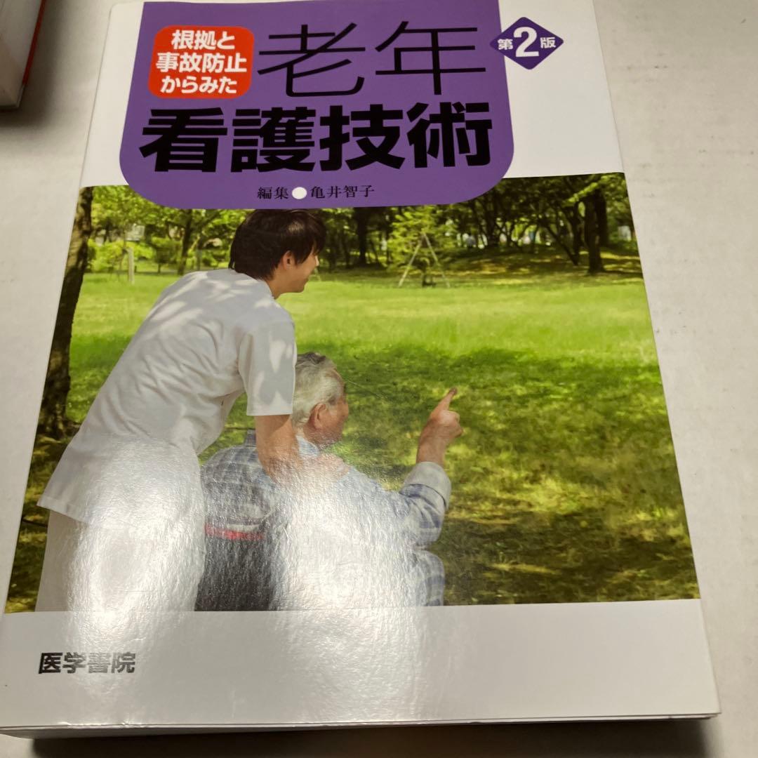 定価30000円　看護過程＋看護技術　６冊セット　看護師　参考書　医学書院