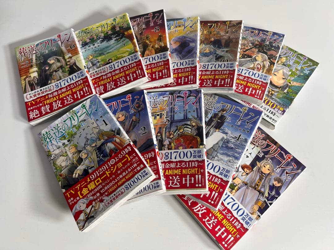 葬送のフリーレン1巻〜12巻セット