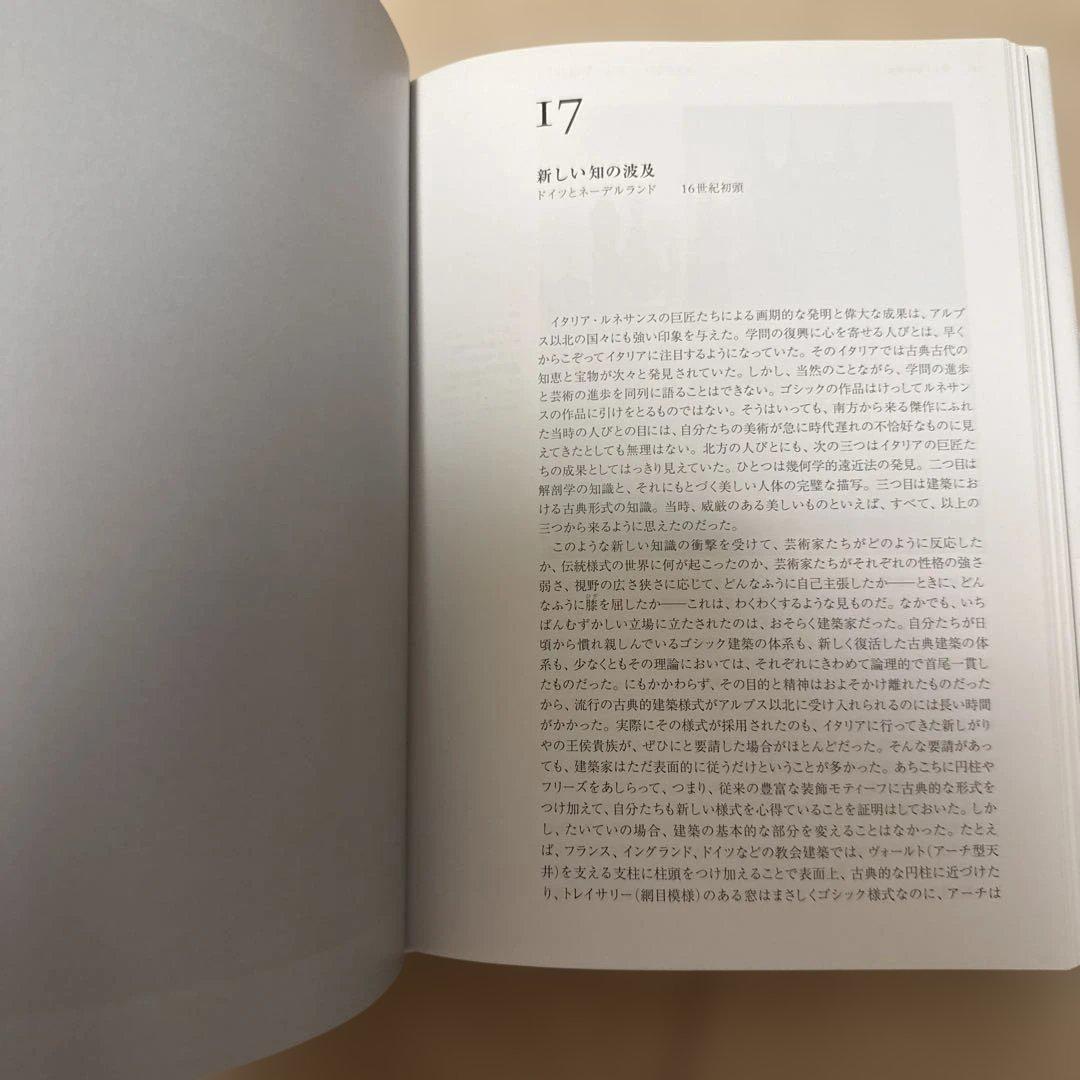 The Story of Art 美術の物語 エルンスト•H•ゴンブリッチ