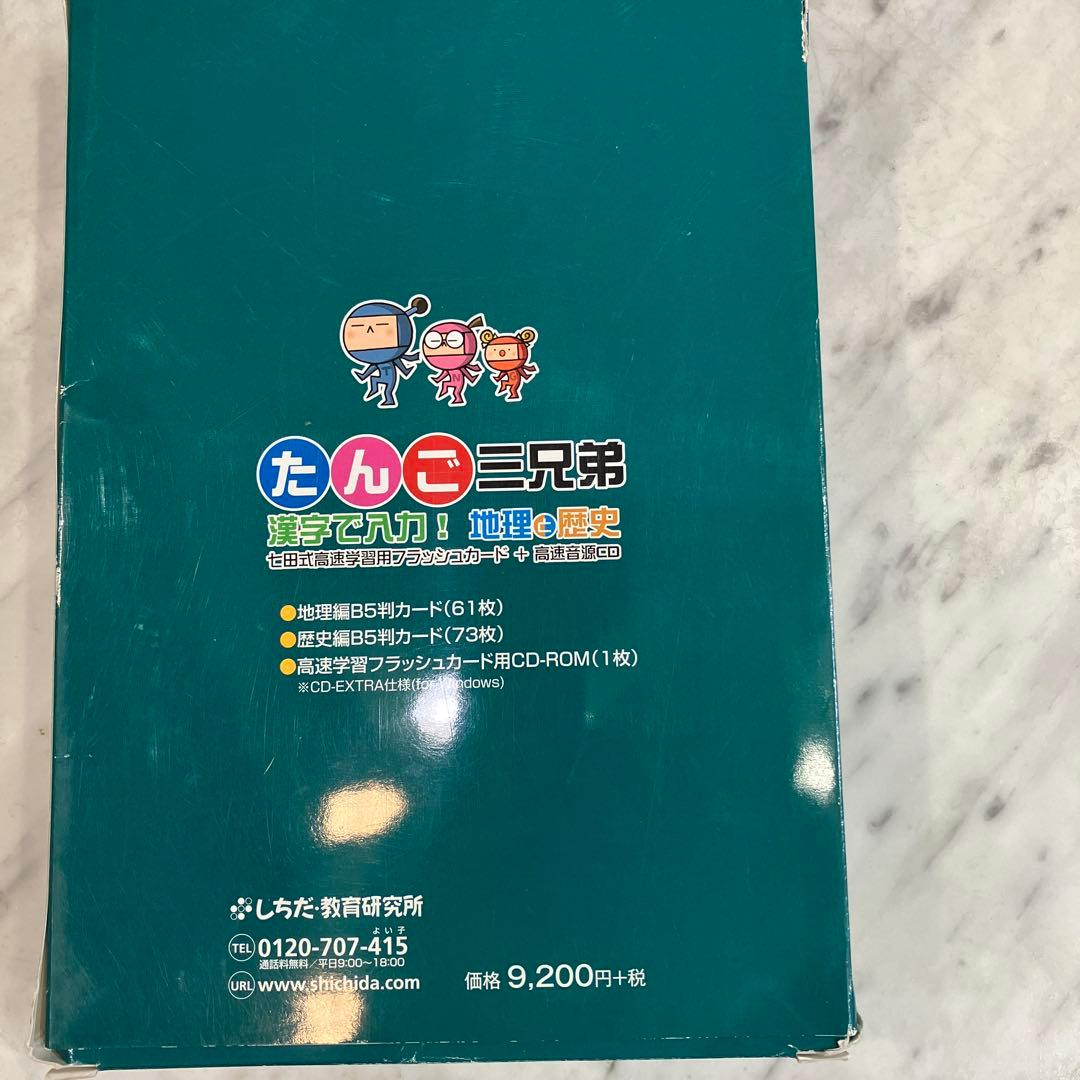 a*0様 七田　だんご三兄弟 地理と歴史 高速　音源　CD付
