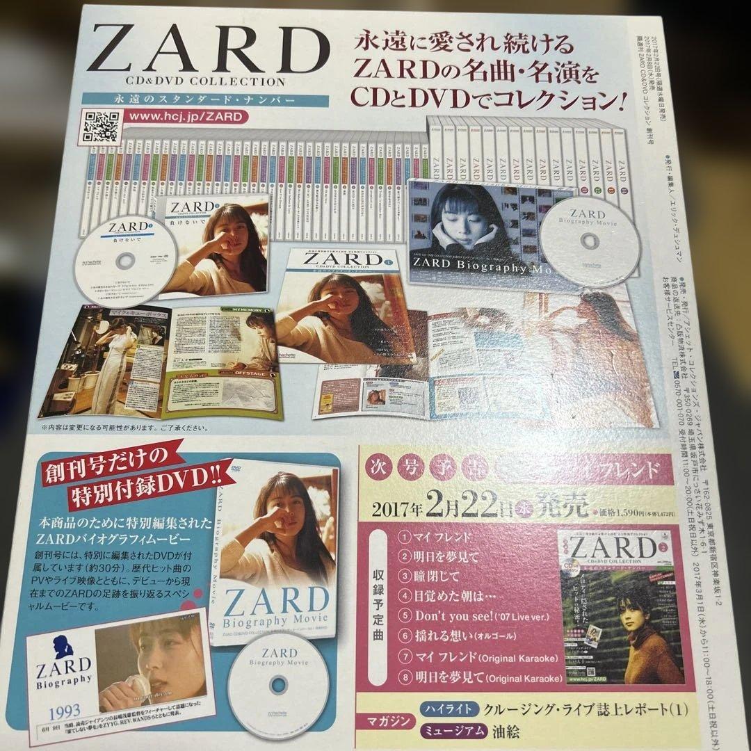 ZARD CD・DVDコレクションなどセット