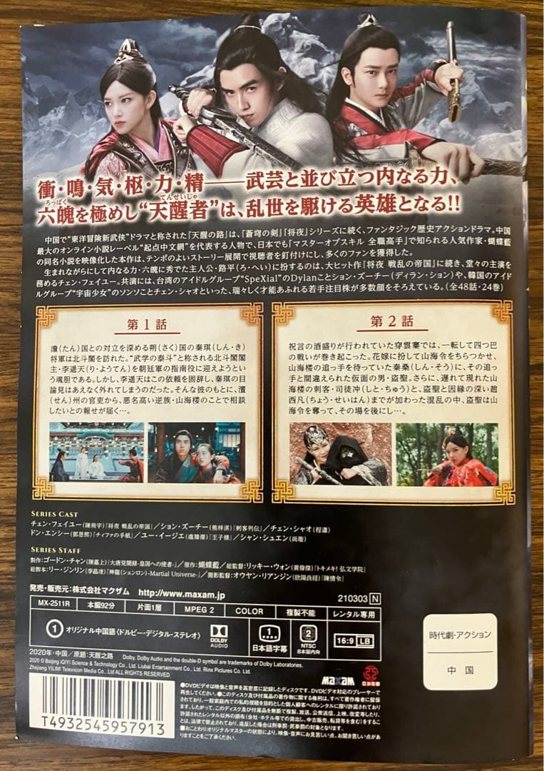 天醒の路 全24巻セット【レンタル落ち中古DVD】