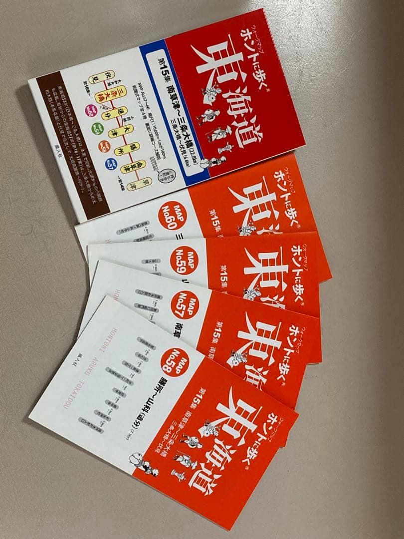 ホントに歩く東海道 第1〜15集