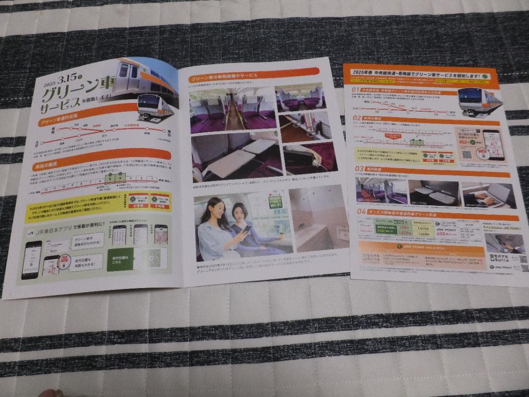 JR東日本 中央線グリーン車導入（12両化）計画資料