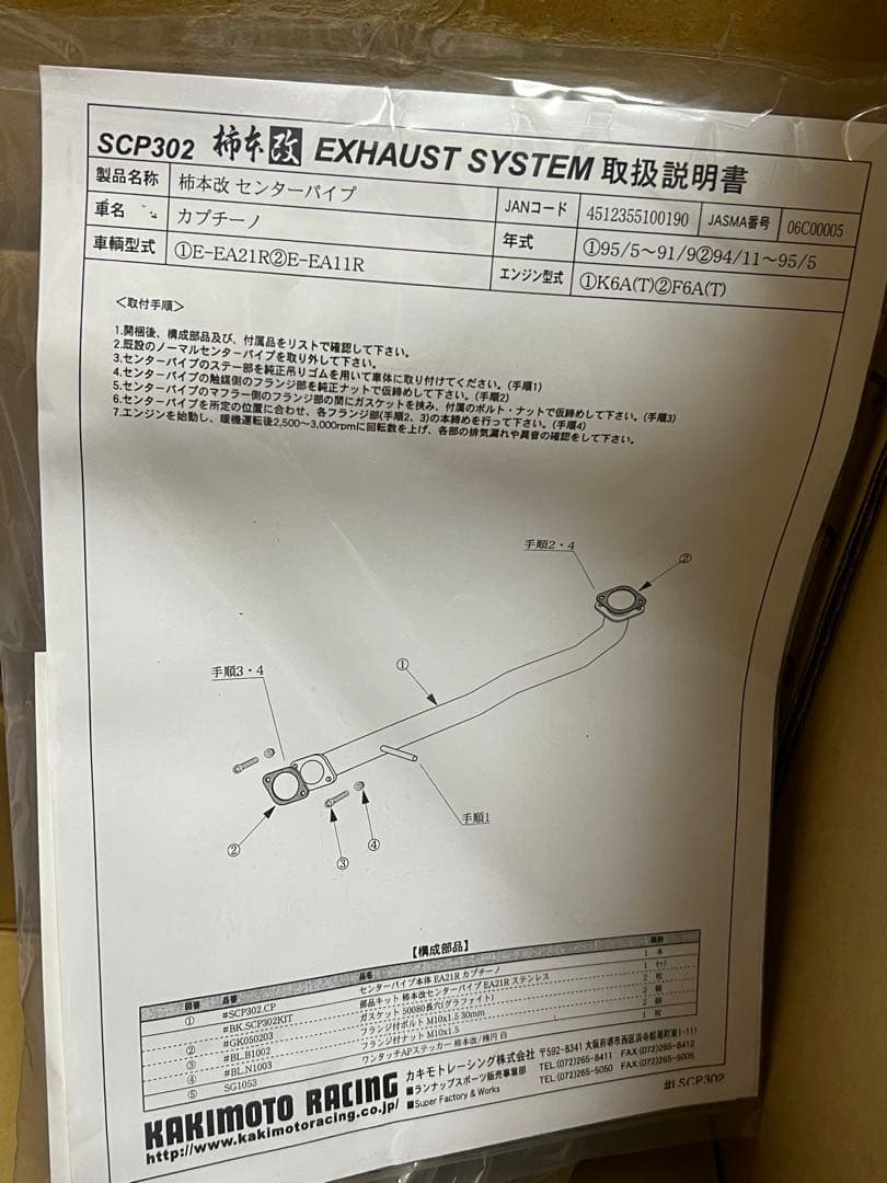 カプチーノ 柿本 センターパイプ