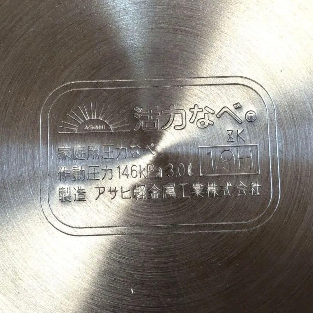 アサヒ軽金属　活力鍋　3.0L M