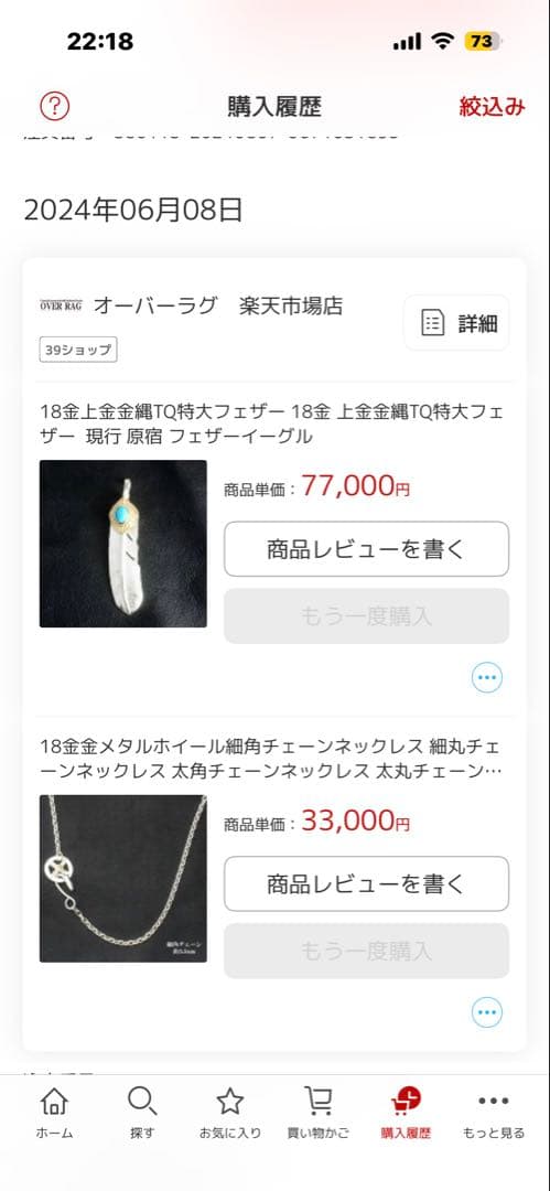 オーバーラグ　goro's フェザーネックレス