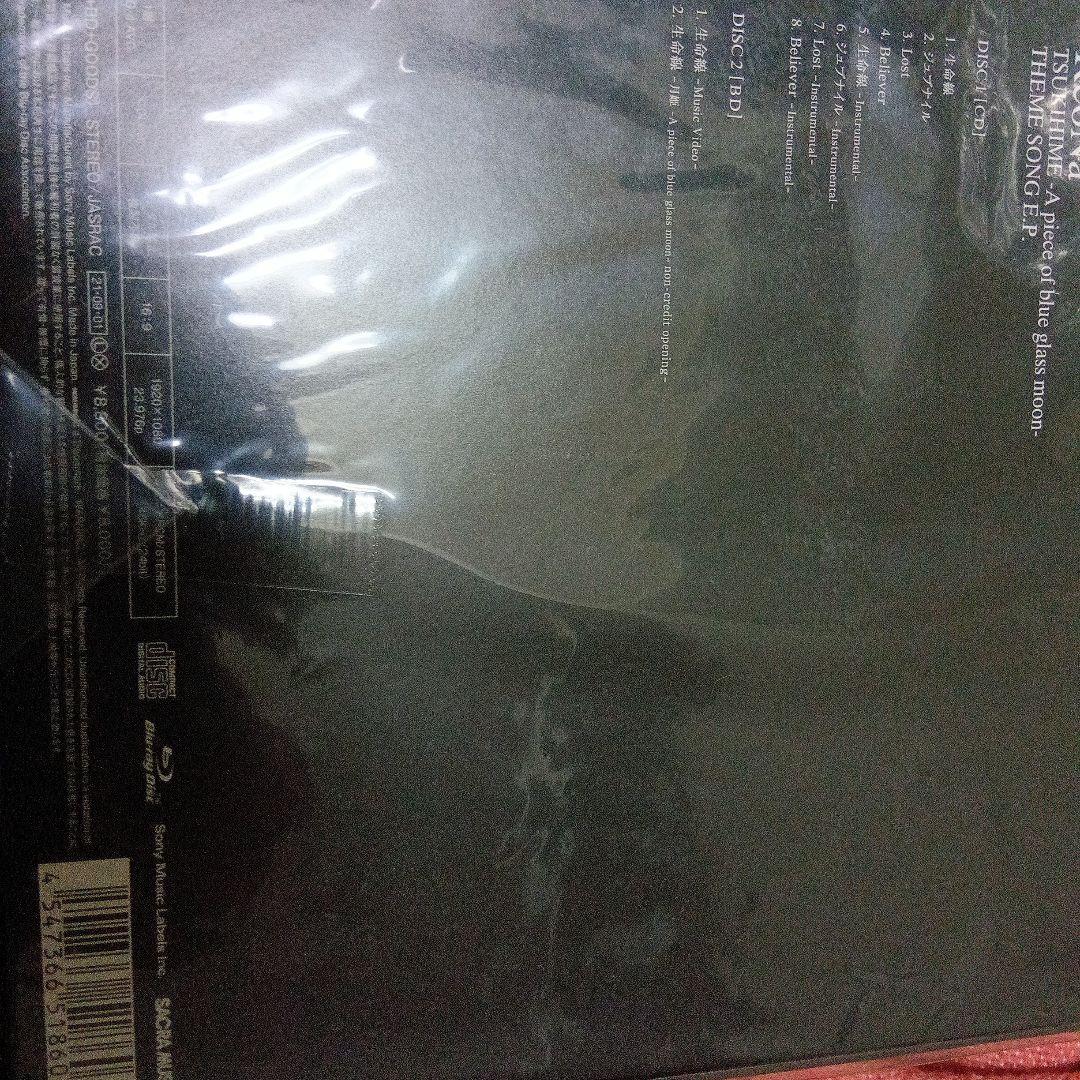 「月姫-A piece of blue glass moon-」 未開封品