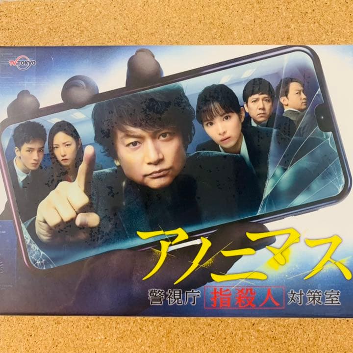 アノニマス～警視庁\"\"指殺人\"\"対策室～ Blu-ray BOX〈4枚組〉