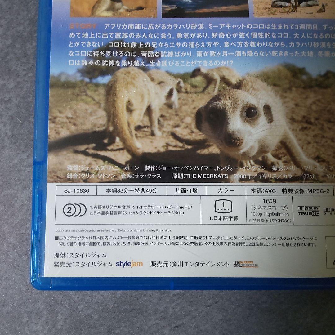 【廃盤】ドキュメンタリー映画Blu-ray(セル版)『ミーアキャット』中古品