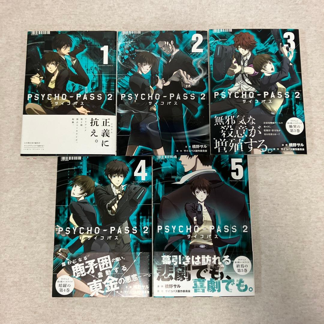 Psycho-Pass(サイコパス) 3作品　全巻セット