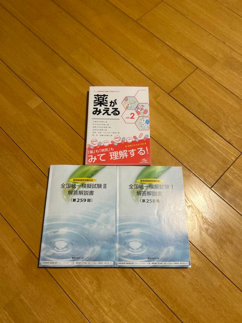 ［美品］ 100〜110 薬剤師国家試験 回数別問題集セット