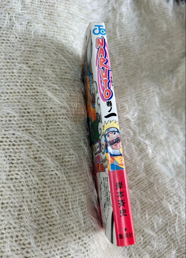 NARUTO 1巻　初版　第1刷発行　ナルト