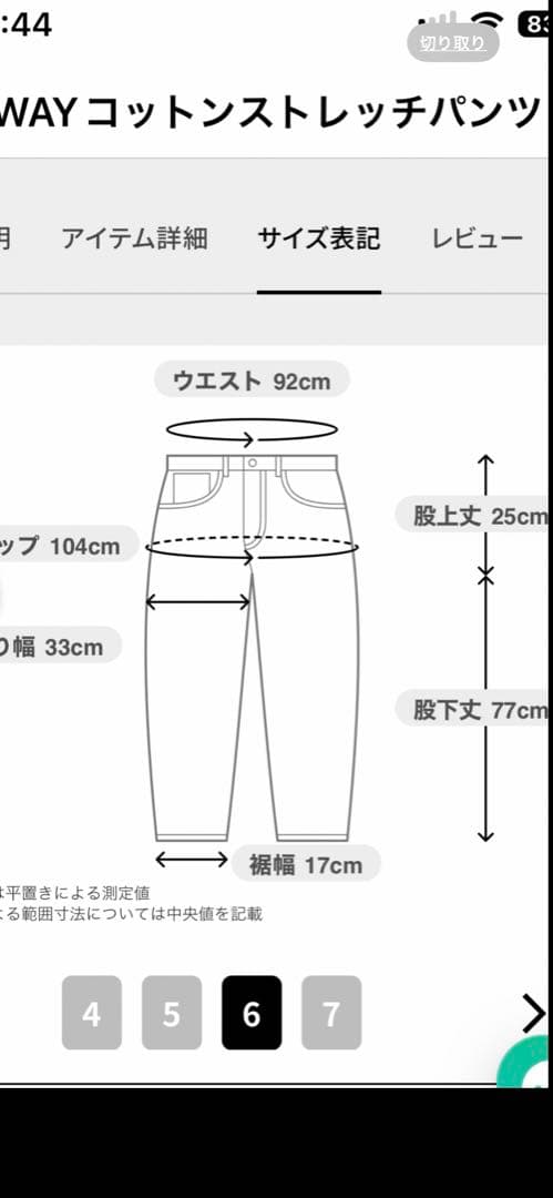 ジャックバニー　ストレッチパンツ　新品