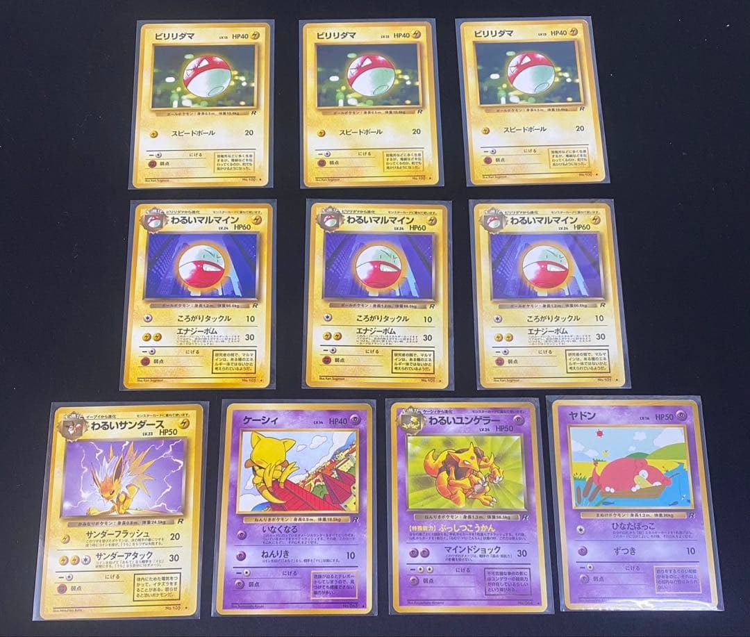 旧裏 ポケモンカード 第4弾ロケット団 ノーマル 50枚良品多め