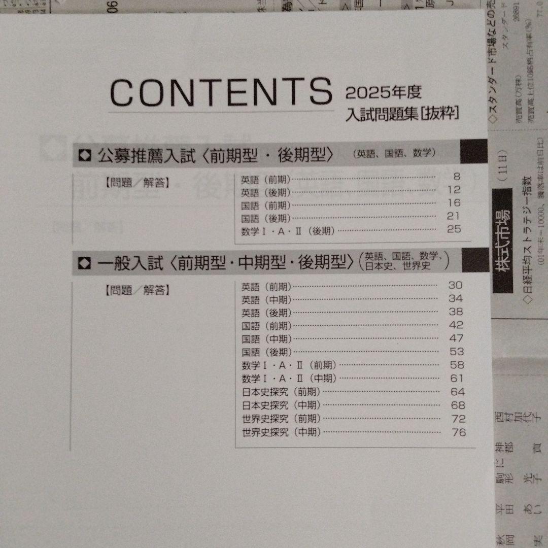 流通科学大学 2023年度〜2025年度 入試問題集［抜粋］（3冊セット）＋付録