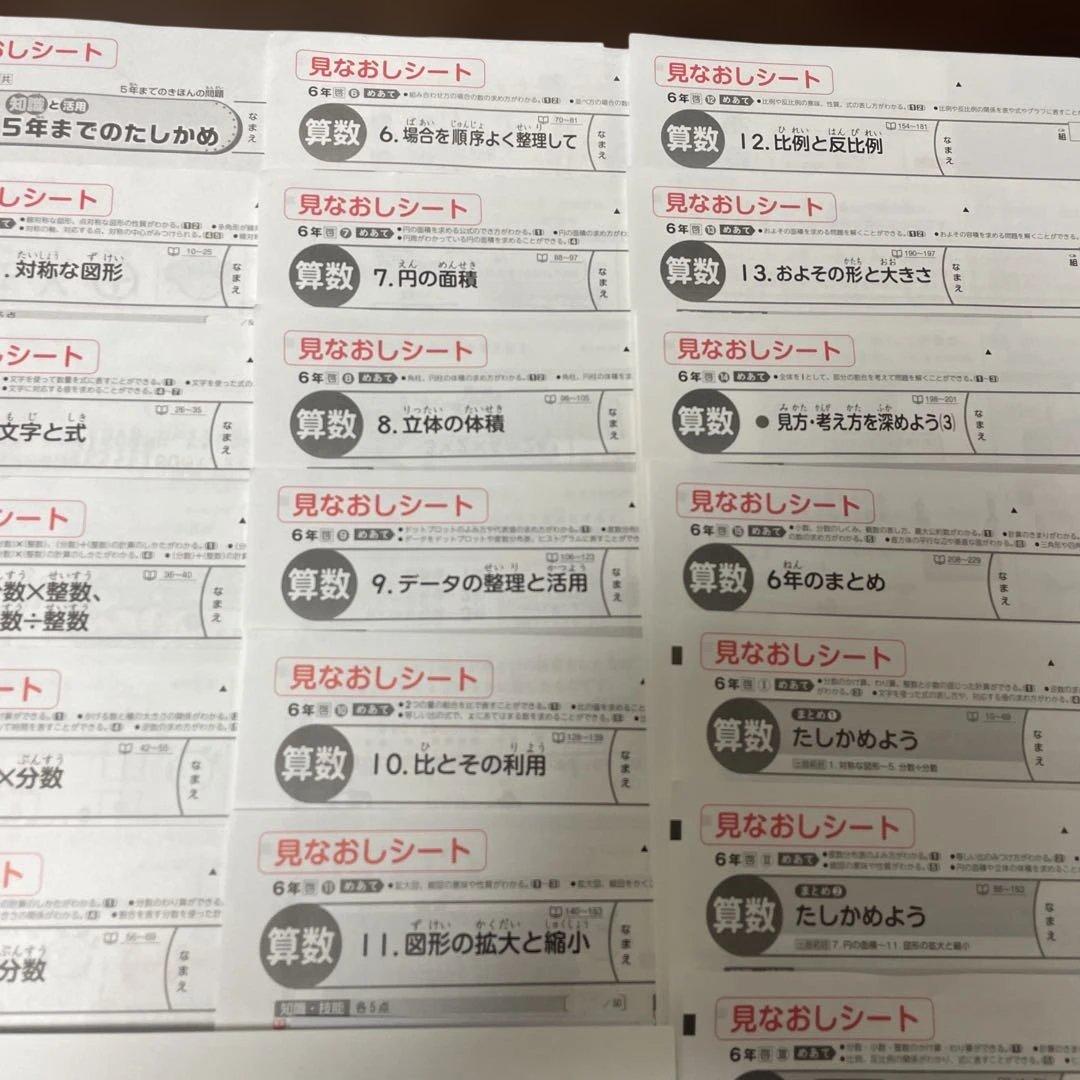 【最新版】小学6年　算数　テスト　答え　令和7年度　１年分