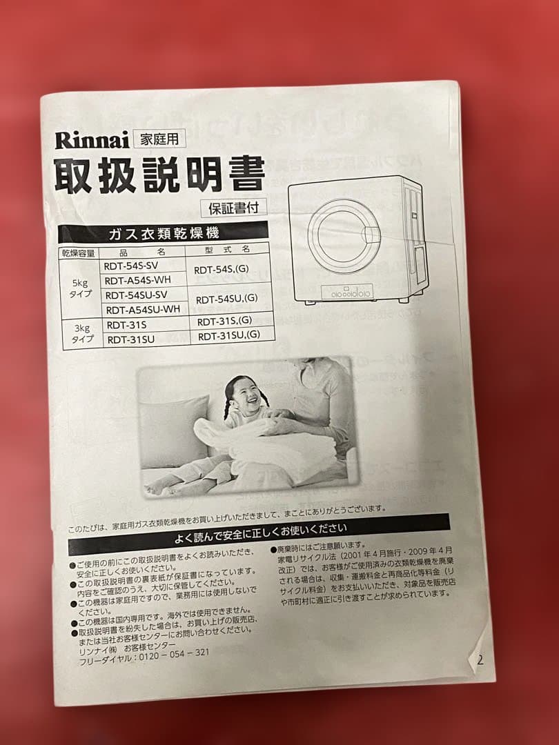 O*S様 リンナイ ガス衣類乾燥機 乾太くん RDT-31S